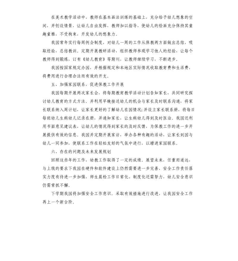 关于幼儿园年检的自查报告.docx_第3页