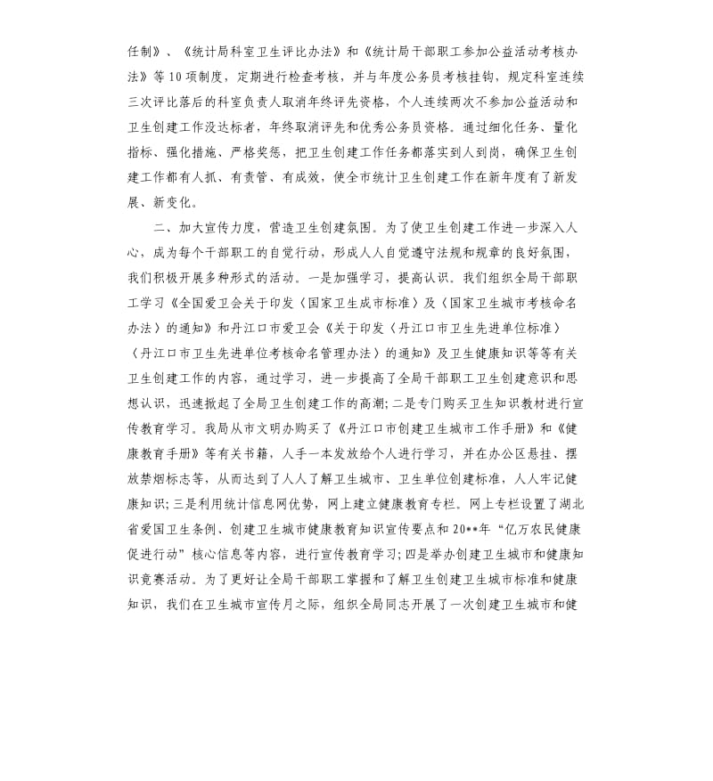 卫生统计自查报告（三）.docx_第2页