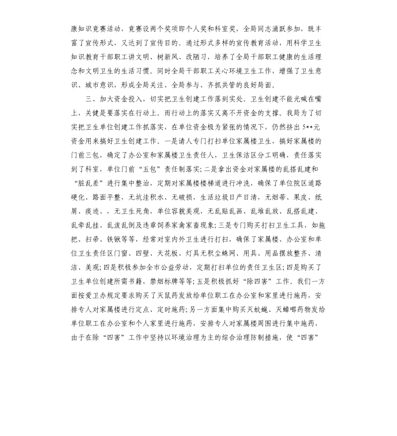 卫生统计自查报告（三）.docx_第3页