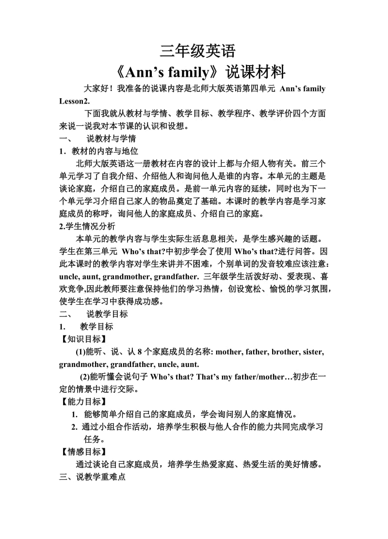 北师大版三年级英语上册说课材料.doc_第1页