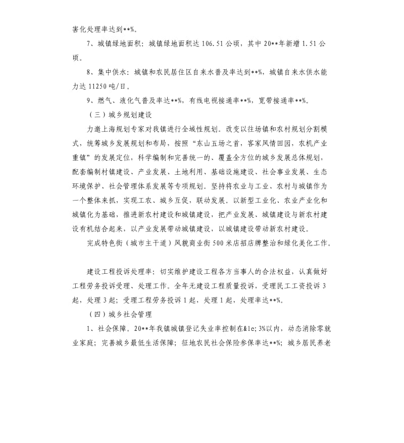 关于重点镇建设工作目标年终自查报告.docx_第2页