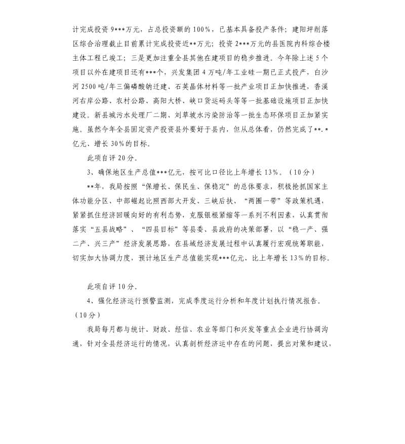 发改局监管自查报告.docx_第2页