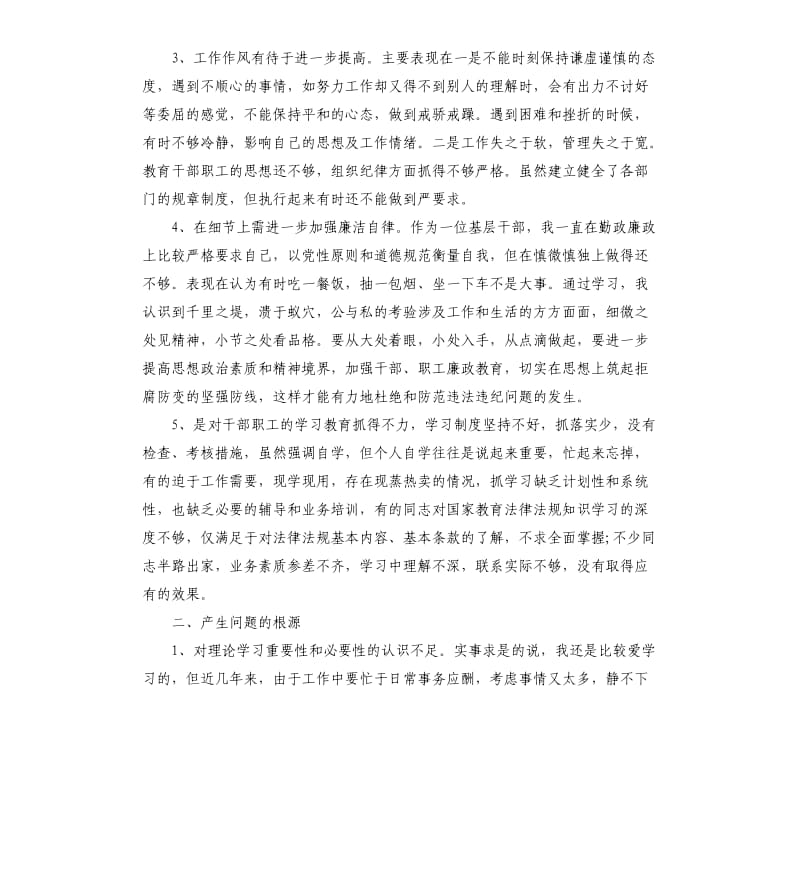 关于四风回头看自查报告.docx_第2页