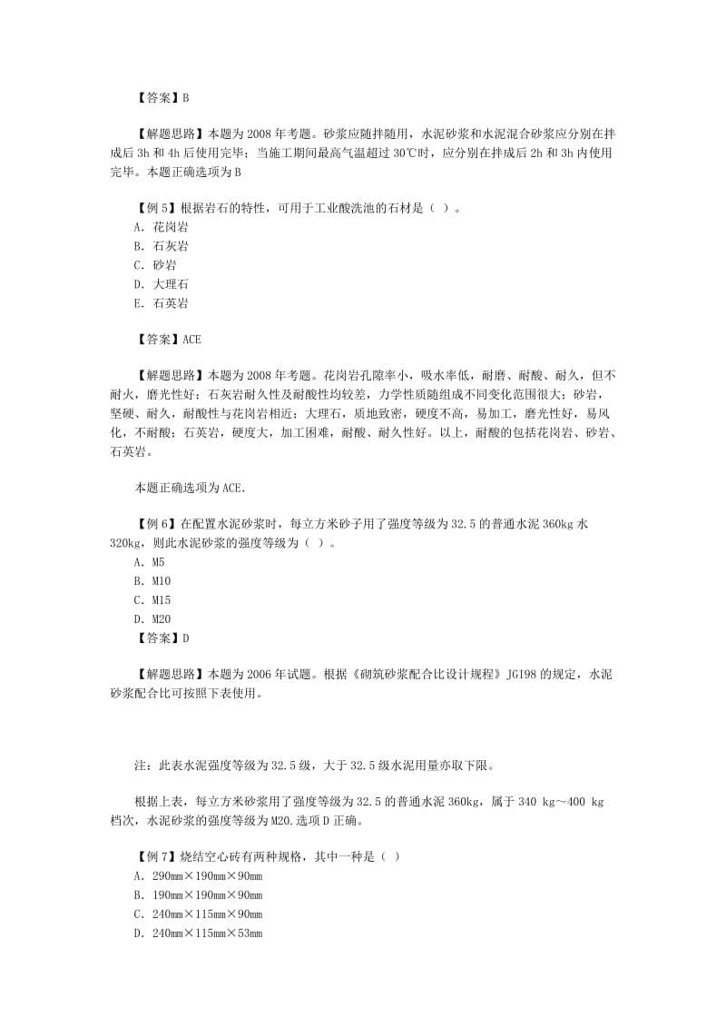 造价工程师《安装计量》承重墙体砌筑的墙体材料.doc_第2页