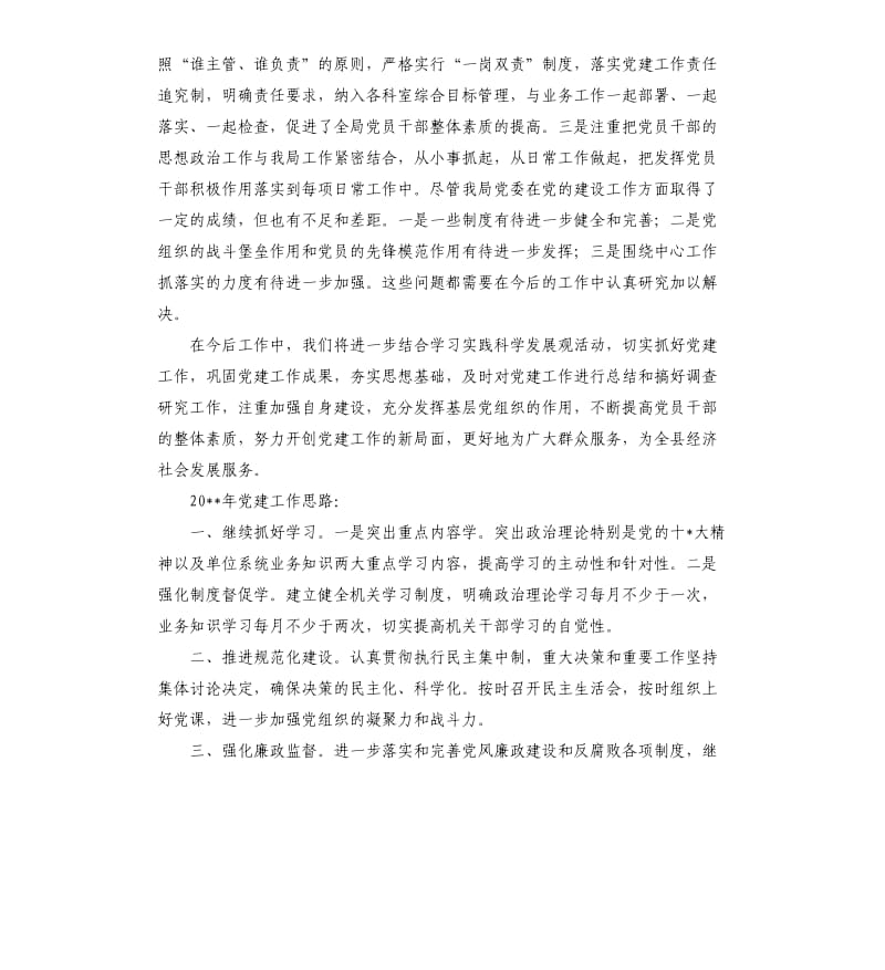 县人力资源和社会保障局党建工作自查报告.docx_第3页