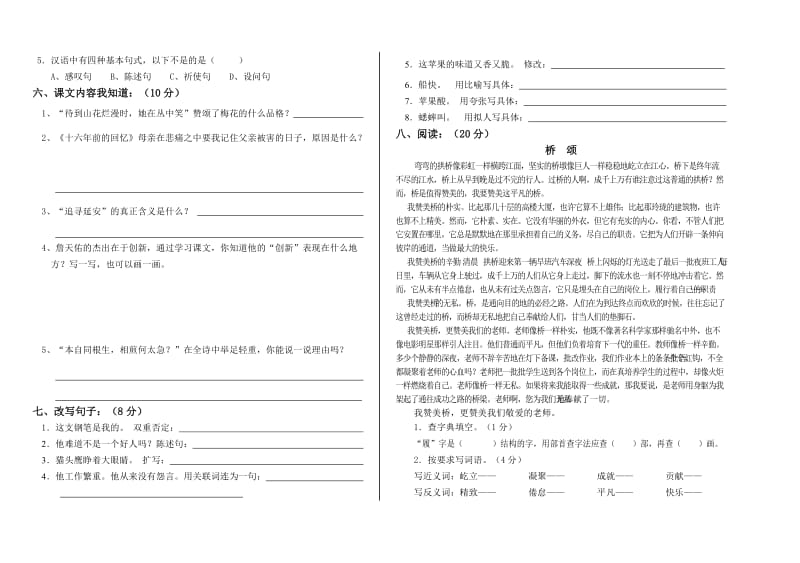 六年级语文抽考(06年第二学期.doc_第2页