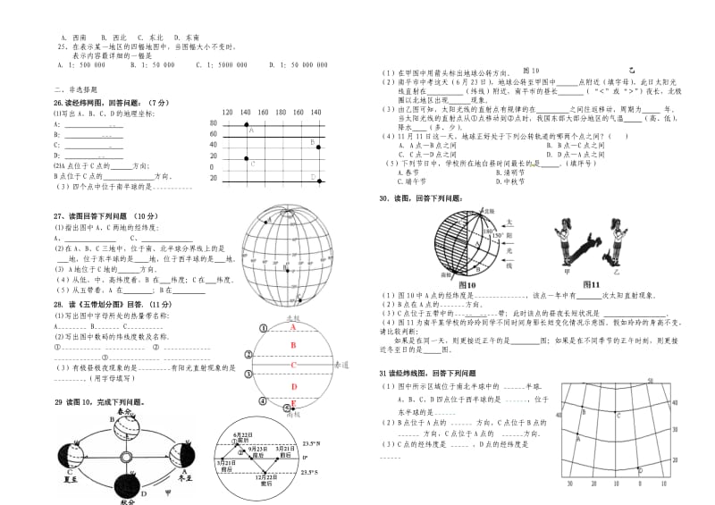 初一年级地理学科作业(经纬网与地球运动).doc_第2页