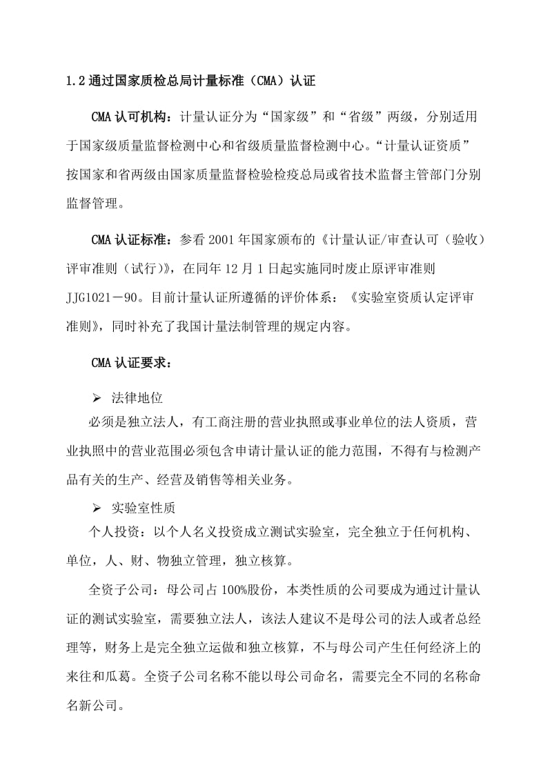 软件评测实验室建设要求和阶段划分.docx_第2页