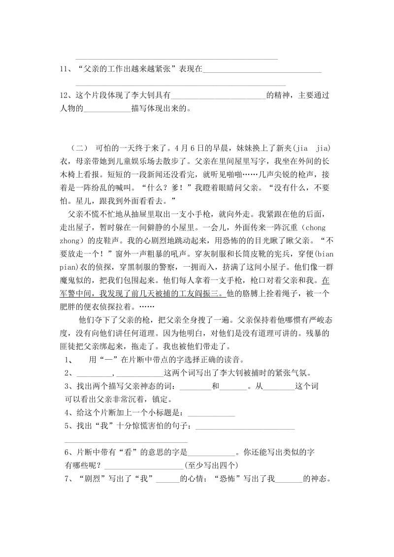 六年级语文第三单元课阅读.doc_第2页