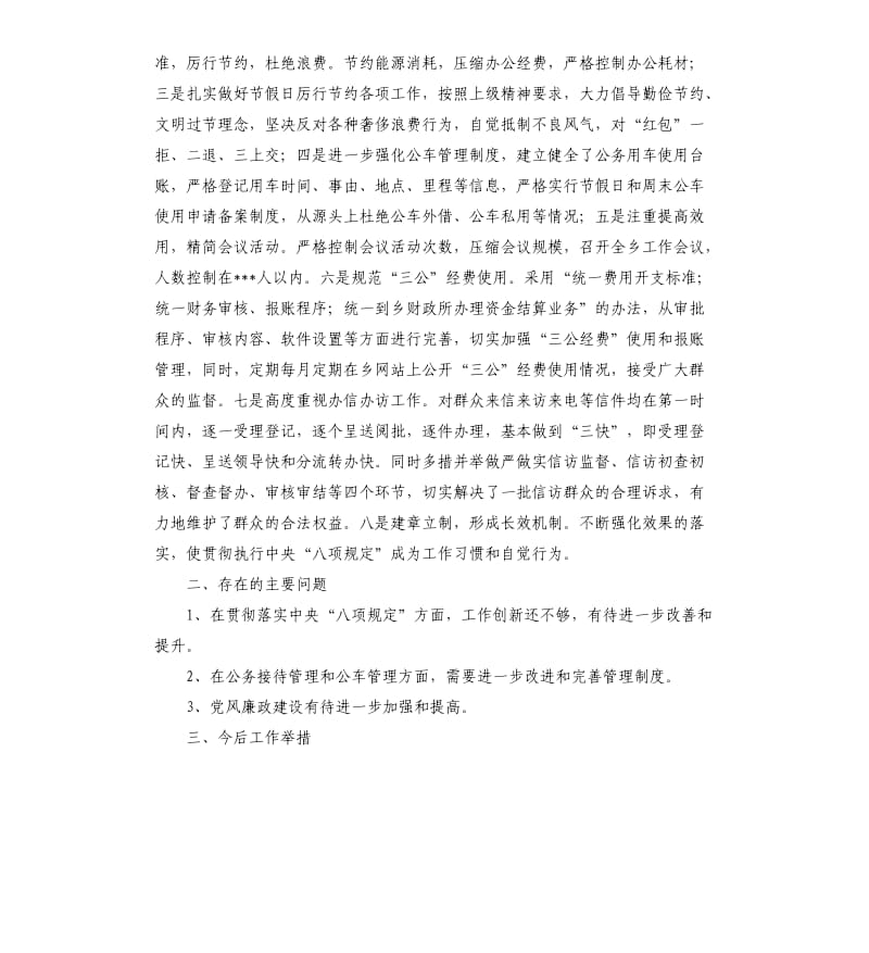 关于开展贯彻落实中央八项规定精神情况的自查报告.docx_第2页