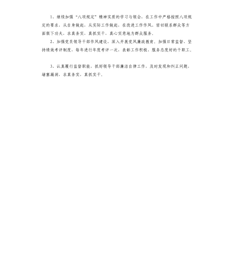 关于开展贯彻落实中央八项规定精神情况的自查报告.docx_第3页