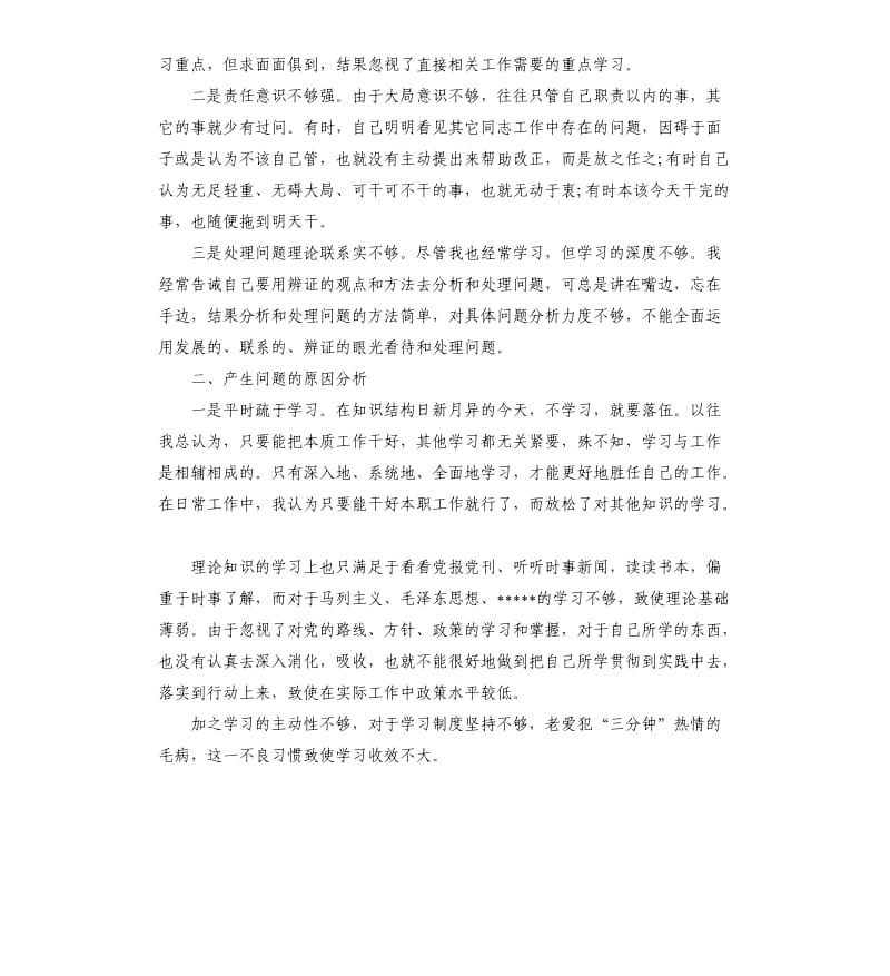 个人作风整顿自查报告（三）.docx_第3页