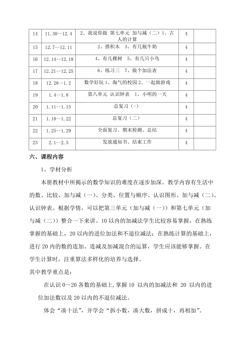 北师大版小学数学一年级上册课程纲要.doc_第2页