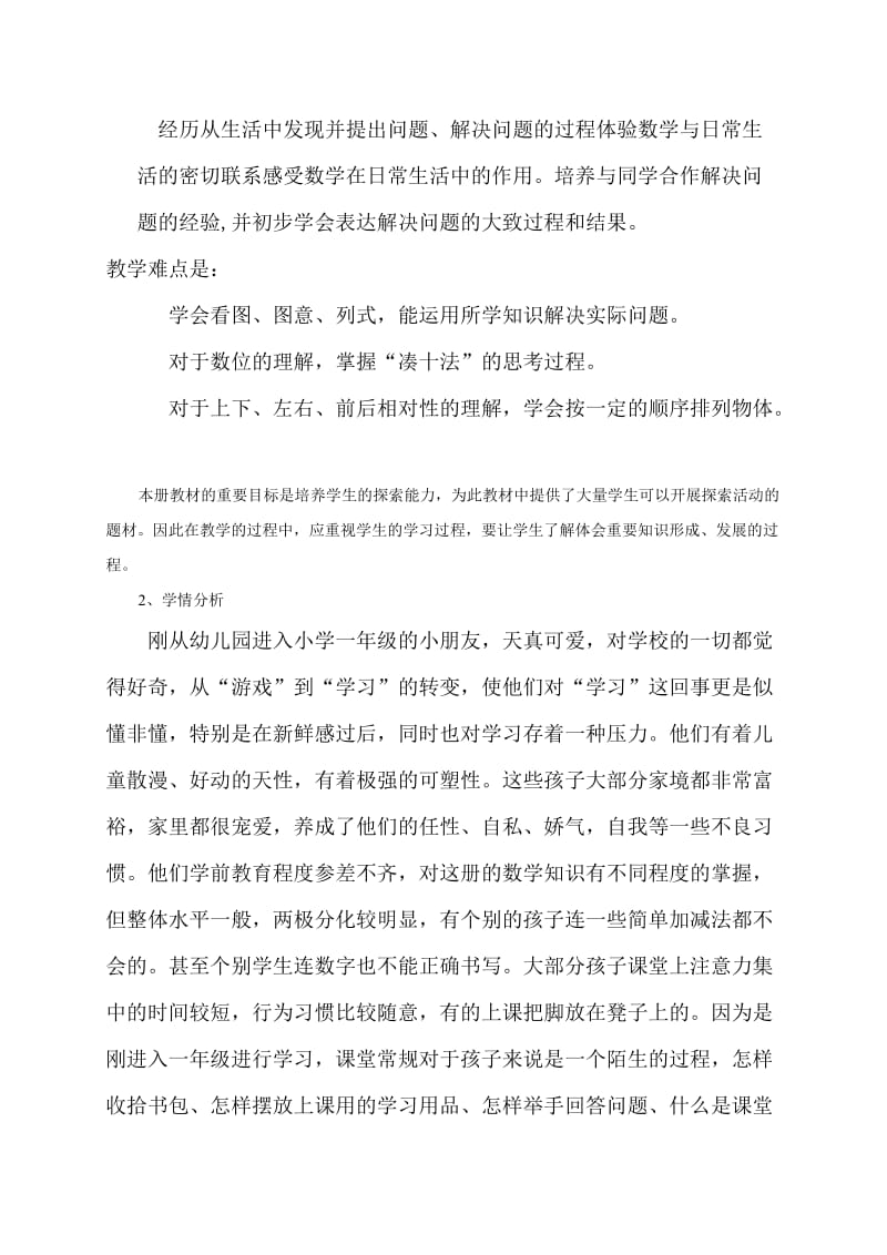 北师大版小学数学一年级上册课程纲要.doc_第3页