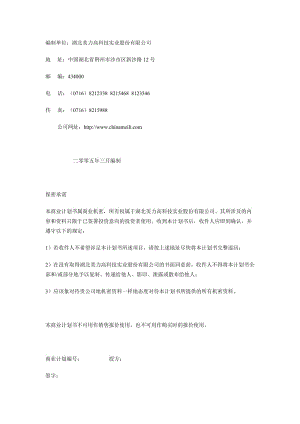 湖北美力高科股份公司商業(yè)計劃書