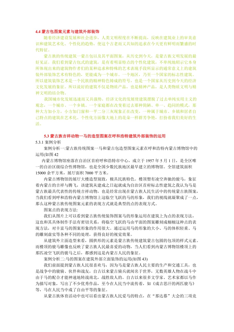 蒙古包图案元素与建筑外部装饰.doc_第1页