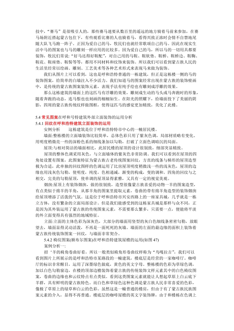 蒙古包图案元素与建筑外部装饰.doc_第2页