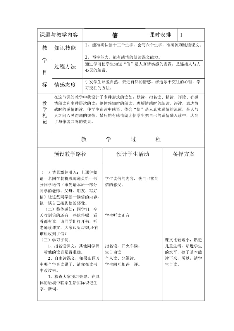 冀教版小学一年级语文下册《信》教案.doc_第1页