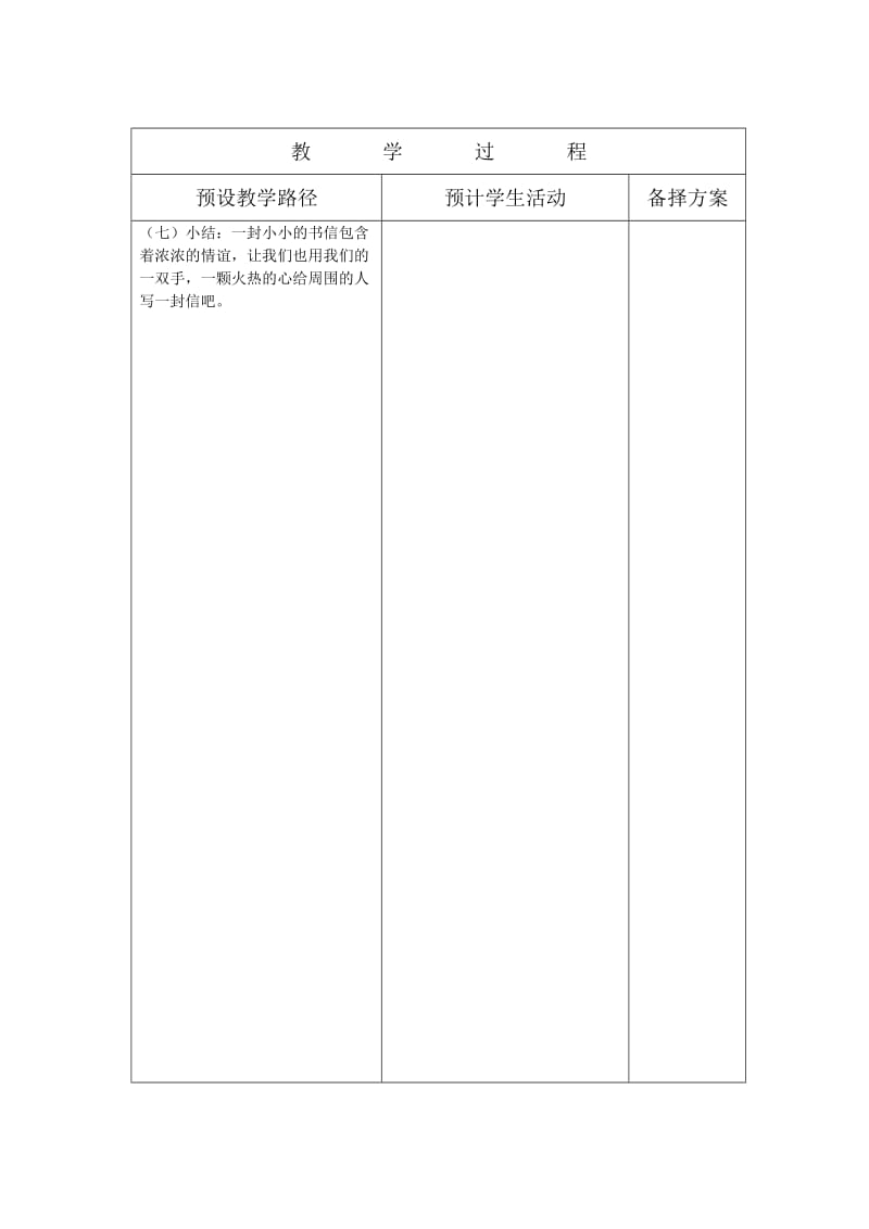 冀教版小学一年级语文下册《信》教案.doc_第3页