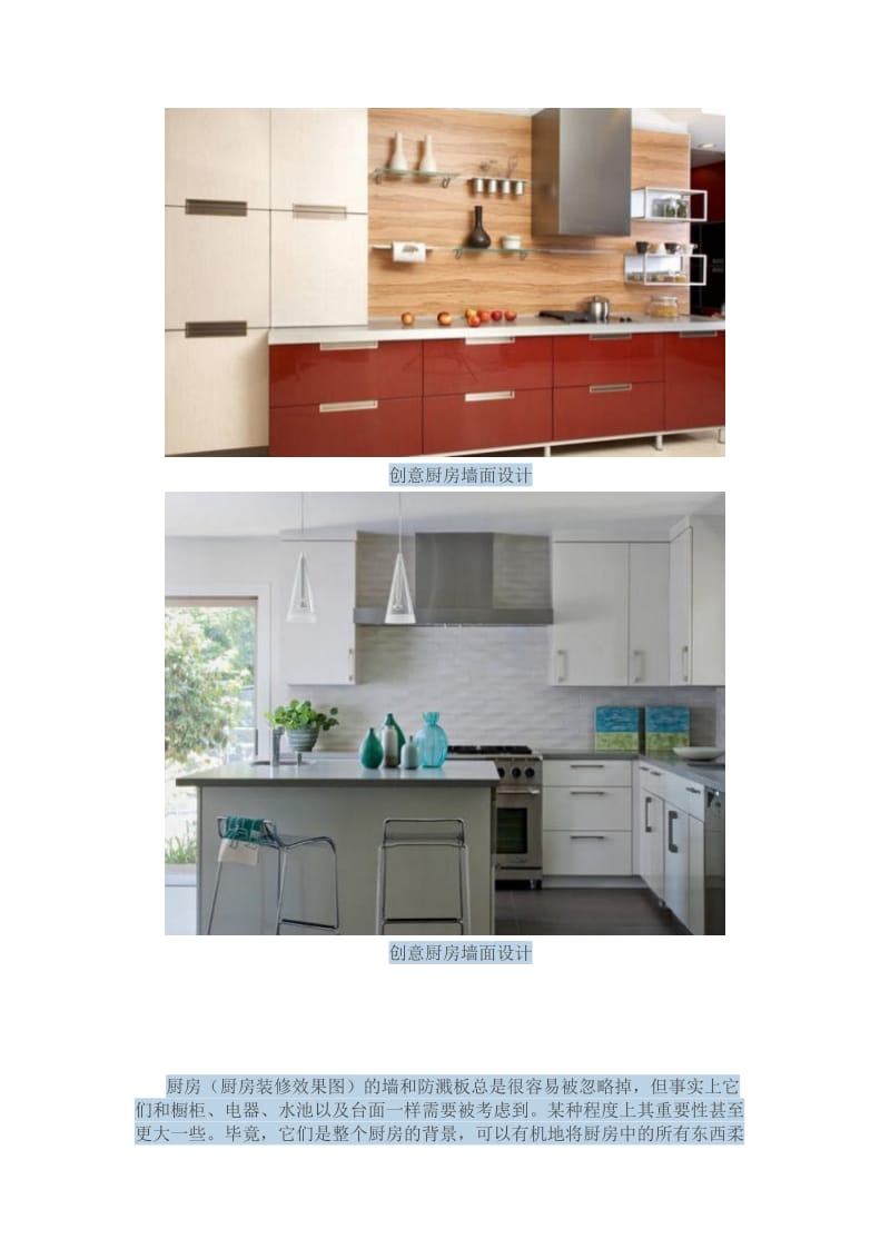 西爱分享-十二种美观的厨房墙面设计效果图.doc_第2页