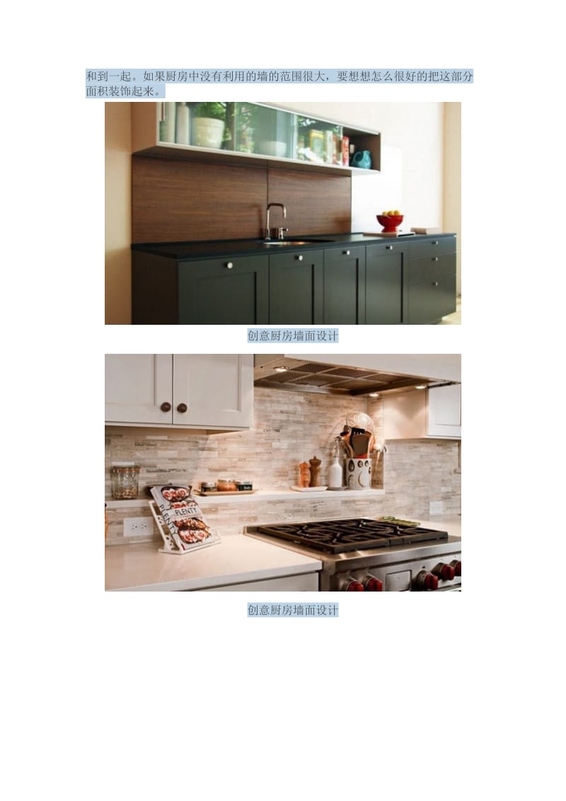 西爱分享-十二种美观的厨房墙面设计效果图.doc_第3页