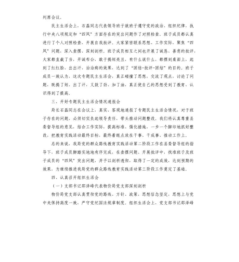 党的群众路线教育第二阶段自查报告.docx_第3页