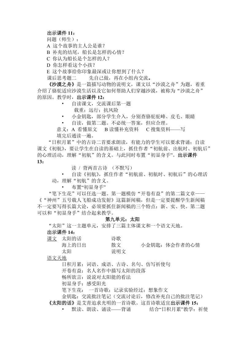 北师大版四年级下册.doc_第3页