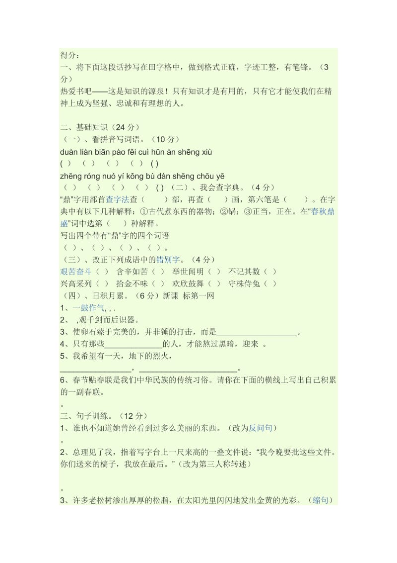 六年级语文期中测试.docx_第3页