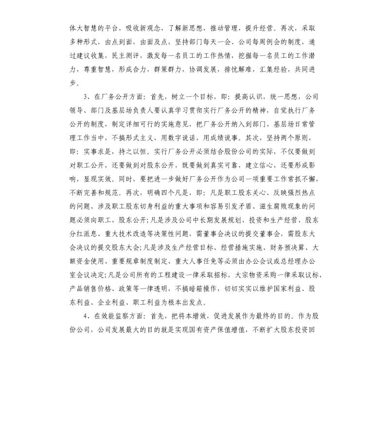 国企领导工作自查报告.docx_第2页