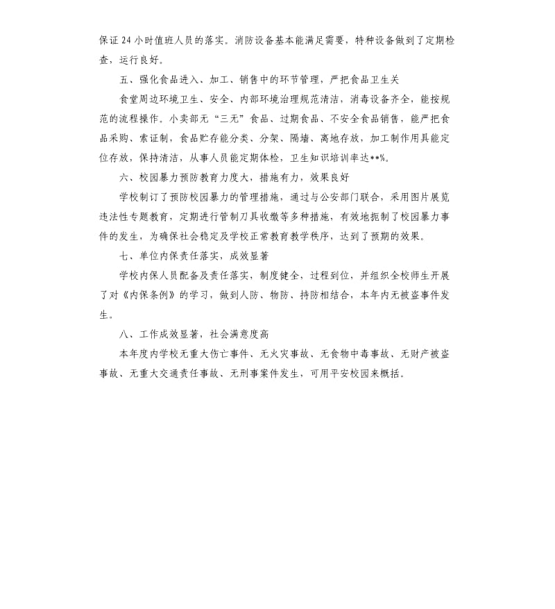 学校安全管理的自查报告.docx_第2页