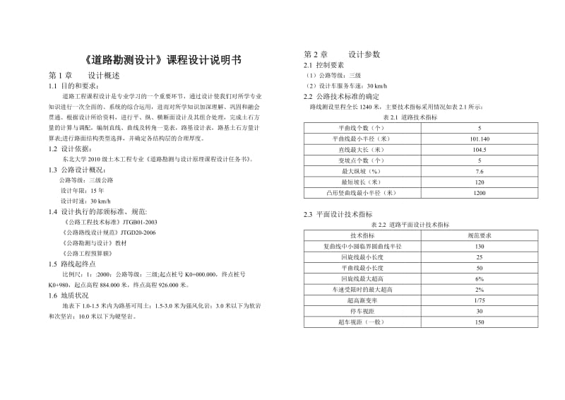 道路设计感悟参数.docx_第1页