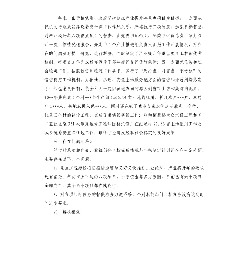 乡镇产业提升年自查报告.docx_第3页