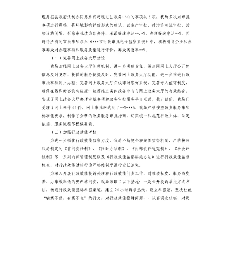 关于开展行政效能建设和政务公开工作的自查报告.docx_第2页