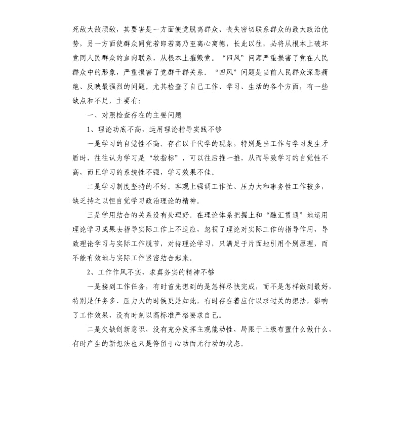 个人四风问题自查报告（二）.docx_第2页