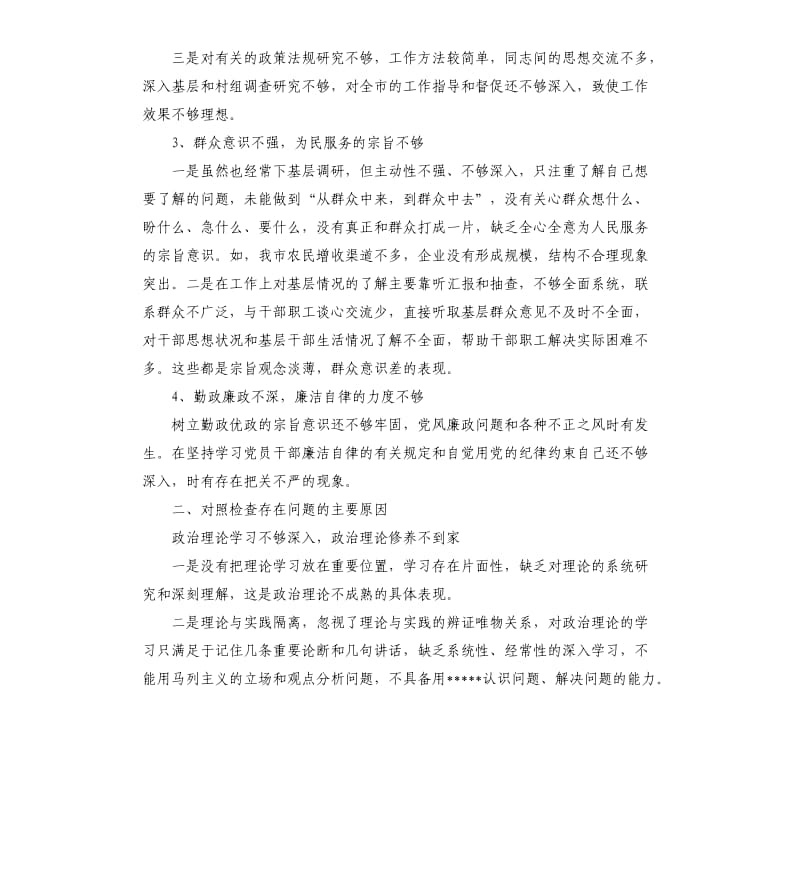 个人四风问题自查报告（二）.docx_第3页