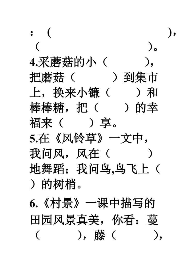 冀教版二年级上册语文根据课文原文填空.doc_第2页