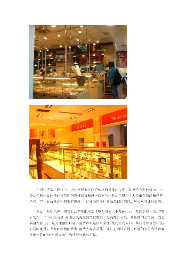 蛋糕店装修与设计效果图.doc_第2页