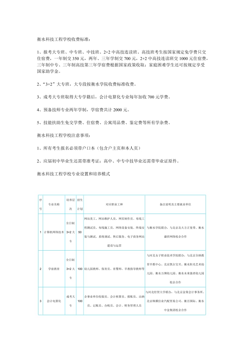 衡水科技工程学校衡水技师学院2015年招生简章.doc_第2页