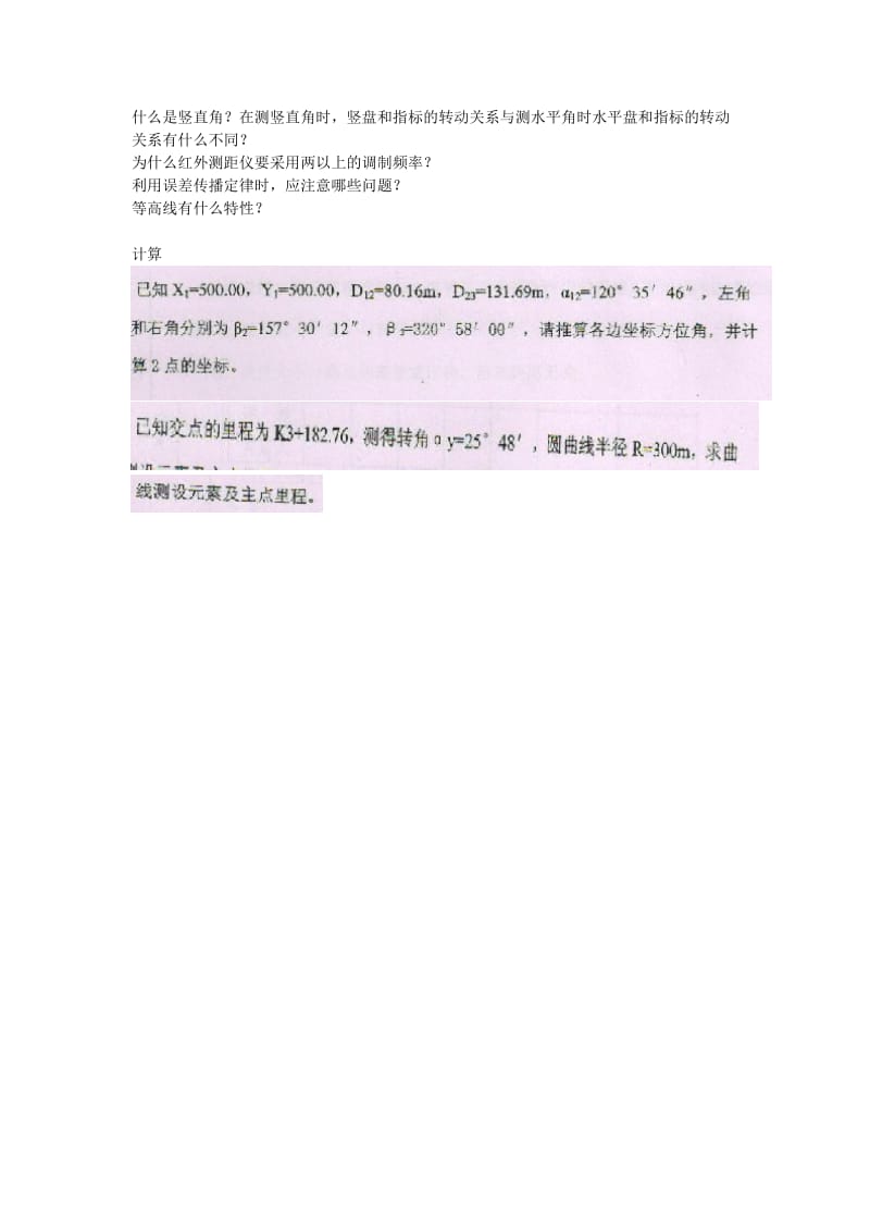 补二02387工程测量.doc_第2页