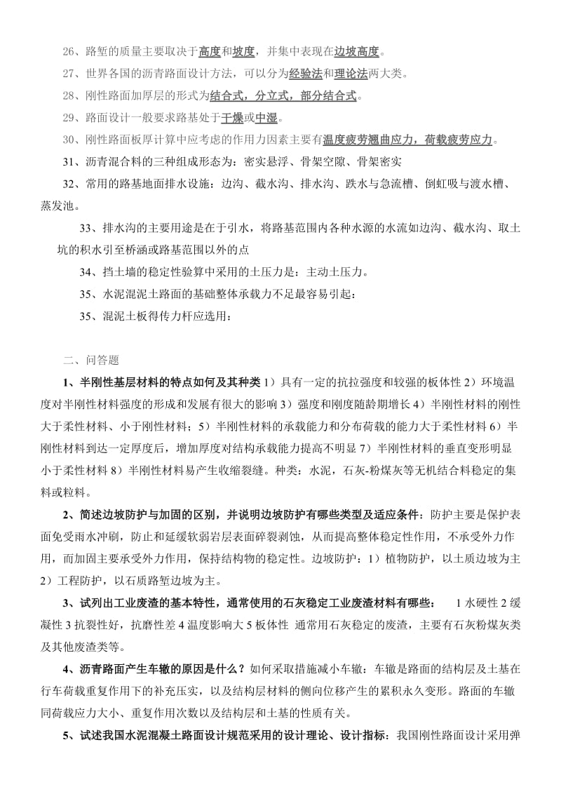 路基路面工程重点复习资料(名词解释,填空,问答).doc_第2页