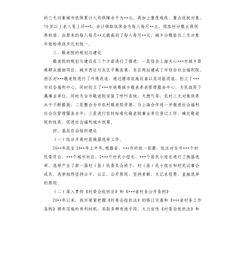 关于上半年新农村建设的自查报告.docx_第2页