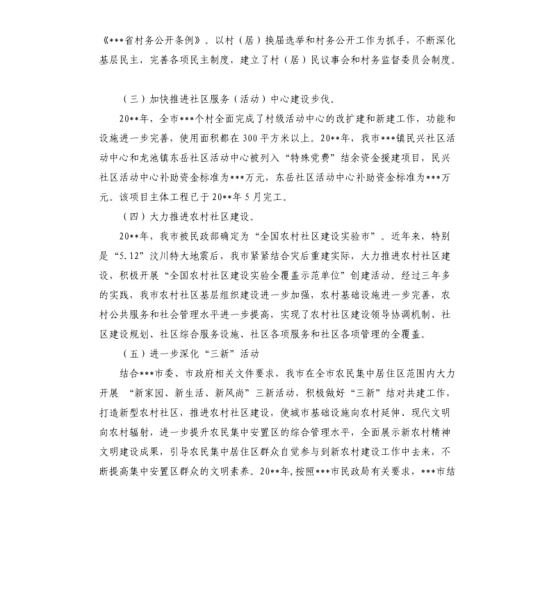 关于上半年新农村建设的自查报告.docx_第3页