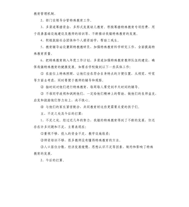 乡镇特殊教育工作的自查报告.docx_第2页