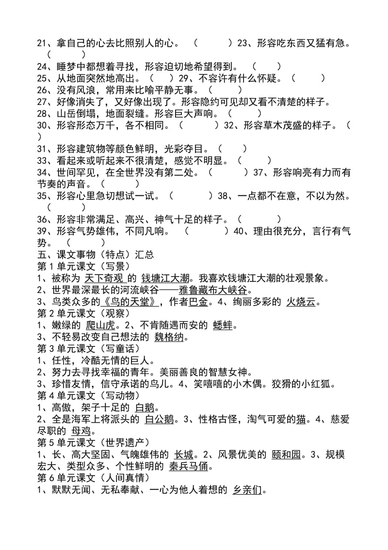 印四年级上期末词句课文事物特点练习.doc_第2页