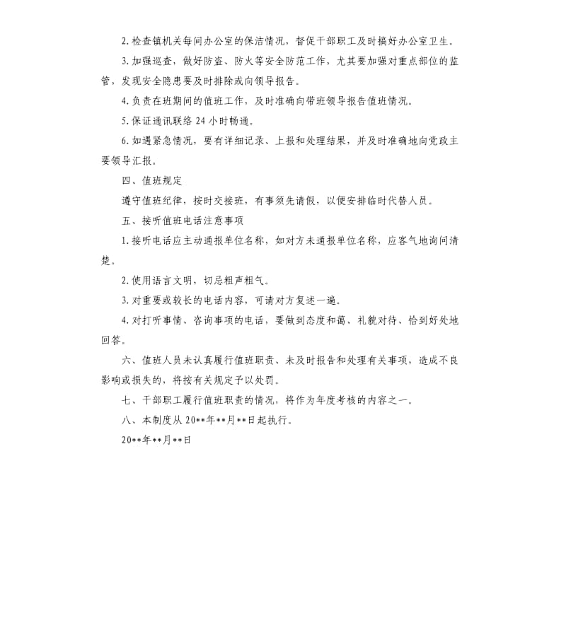 关于加强值班体系建设工作落实情况的自查报告.docx_第3页