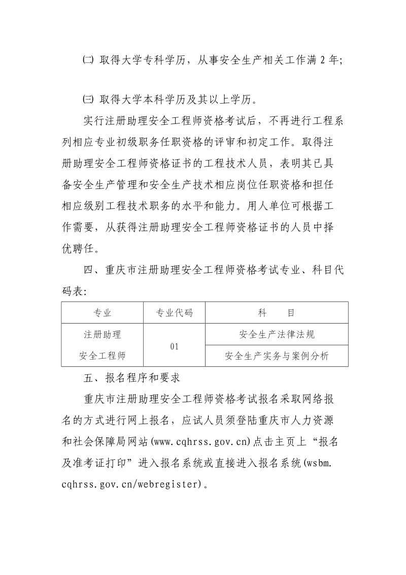 重庆市注册助理安全工程师.docx_第2页