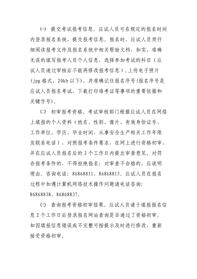 重庆市注册助理安全工程师.docx_第3页