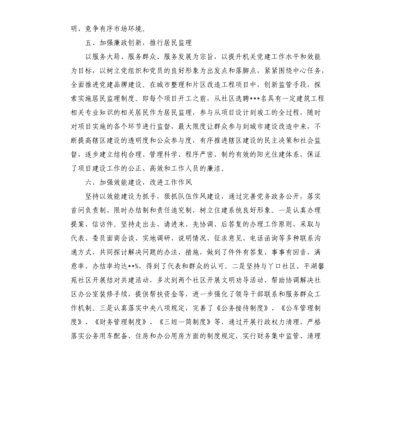 党委落实党风廉政责任制自查报告.docx_第3页