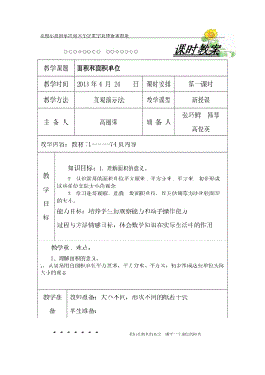 準格爾旗薛家灣第六小學數學集體備課教1.doc