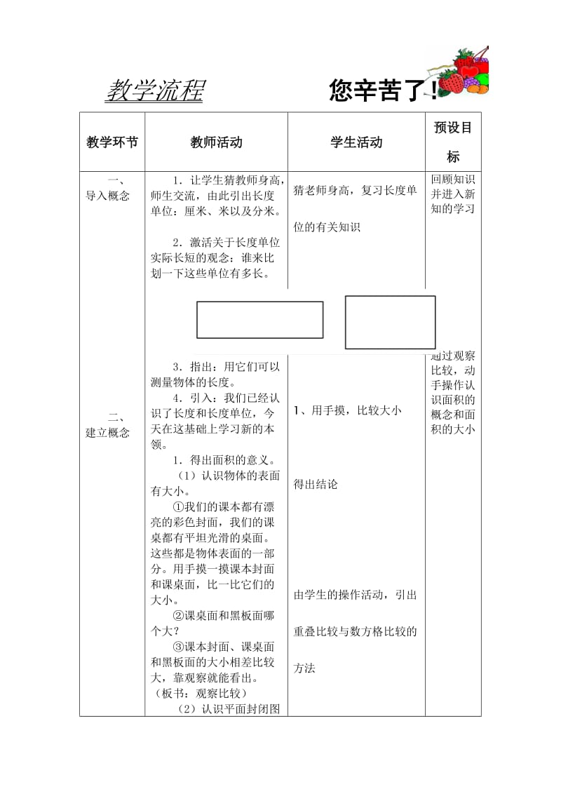 准格尔旗薛家湾第六小学数学集体备课教1.doc_第2页